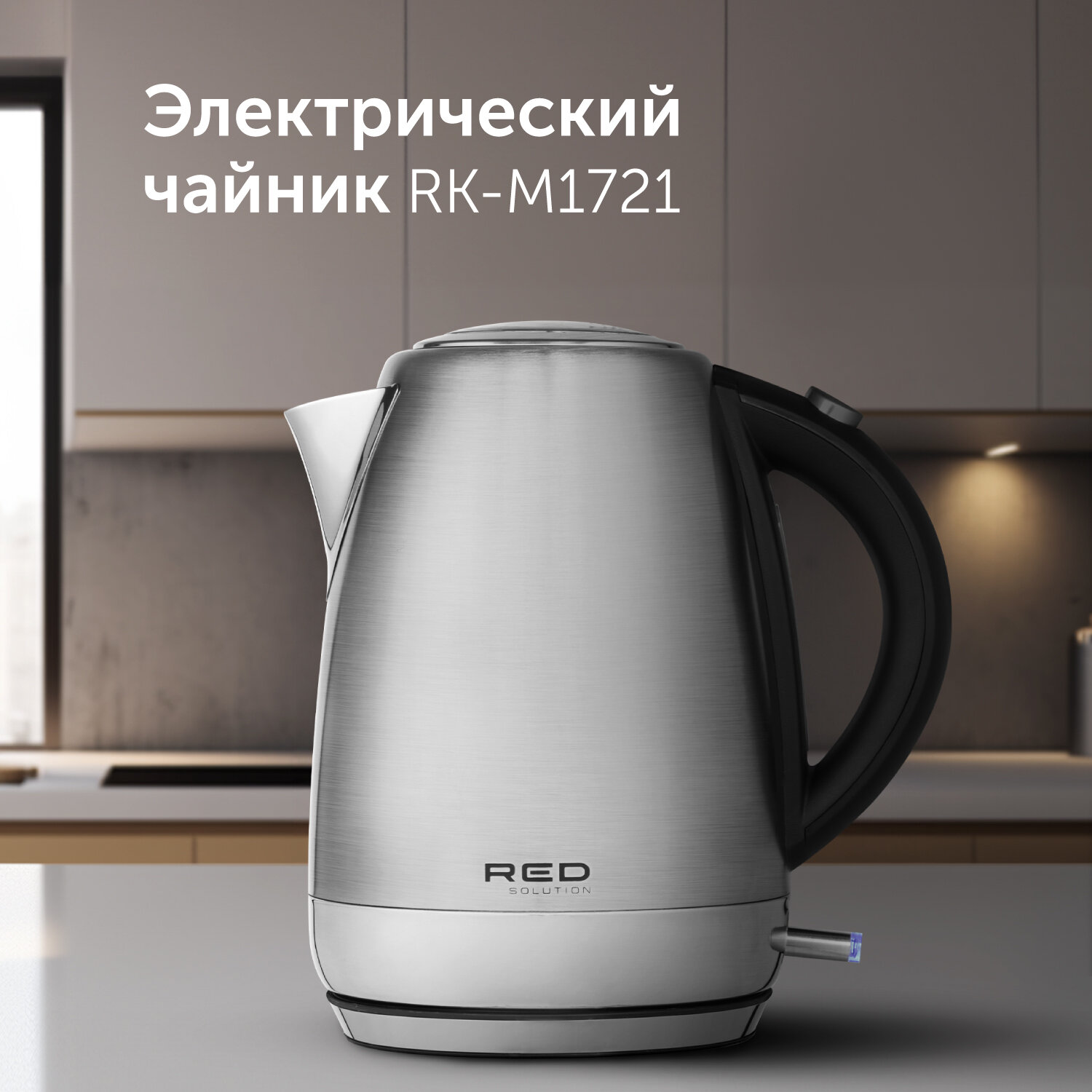 Чайник электрический Red Solution RK-M1721 серебристый, нержавеющая сталь - фотография № 2