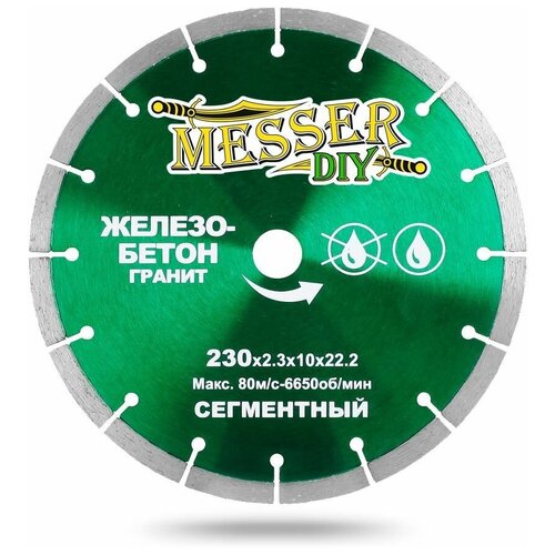 Messer 01.230.016 диск алмазный сегментный messer diy по граниту мрамору 125d 1 9t 10w 22 23h