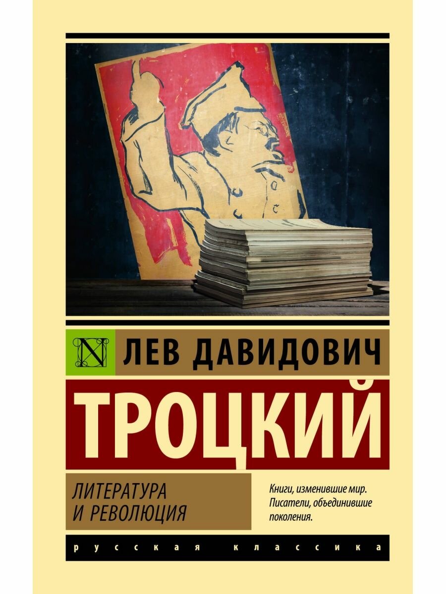 Литература и революция, 2 022