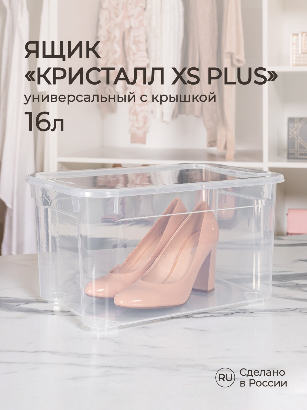 Ящик универсальный кристалл XS PLUS, 16Л, 389х275х215 ММ (бесцветный)