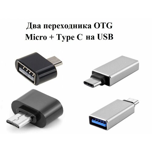 Переходники / Адаптеры OTG Micro + Type C на USB переходник usb на micro usb адаптер otg micro usb для мобильных устройств планшетов смартфонов и компьютеров черный