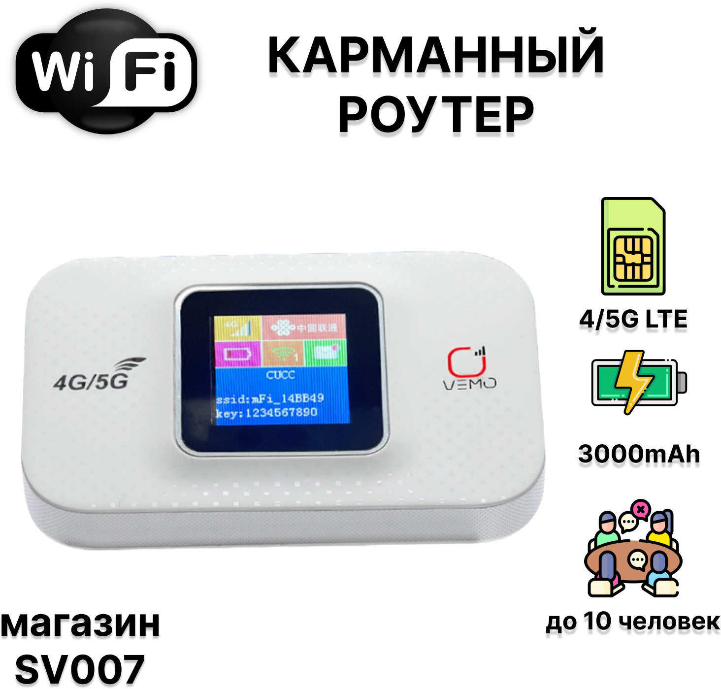 Wi Fi модем с сим картой для раздачи интернета, карманный переносной роутер с sim 4G/5G LTE, встроенный аккумулятор 3000mAh