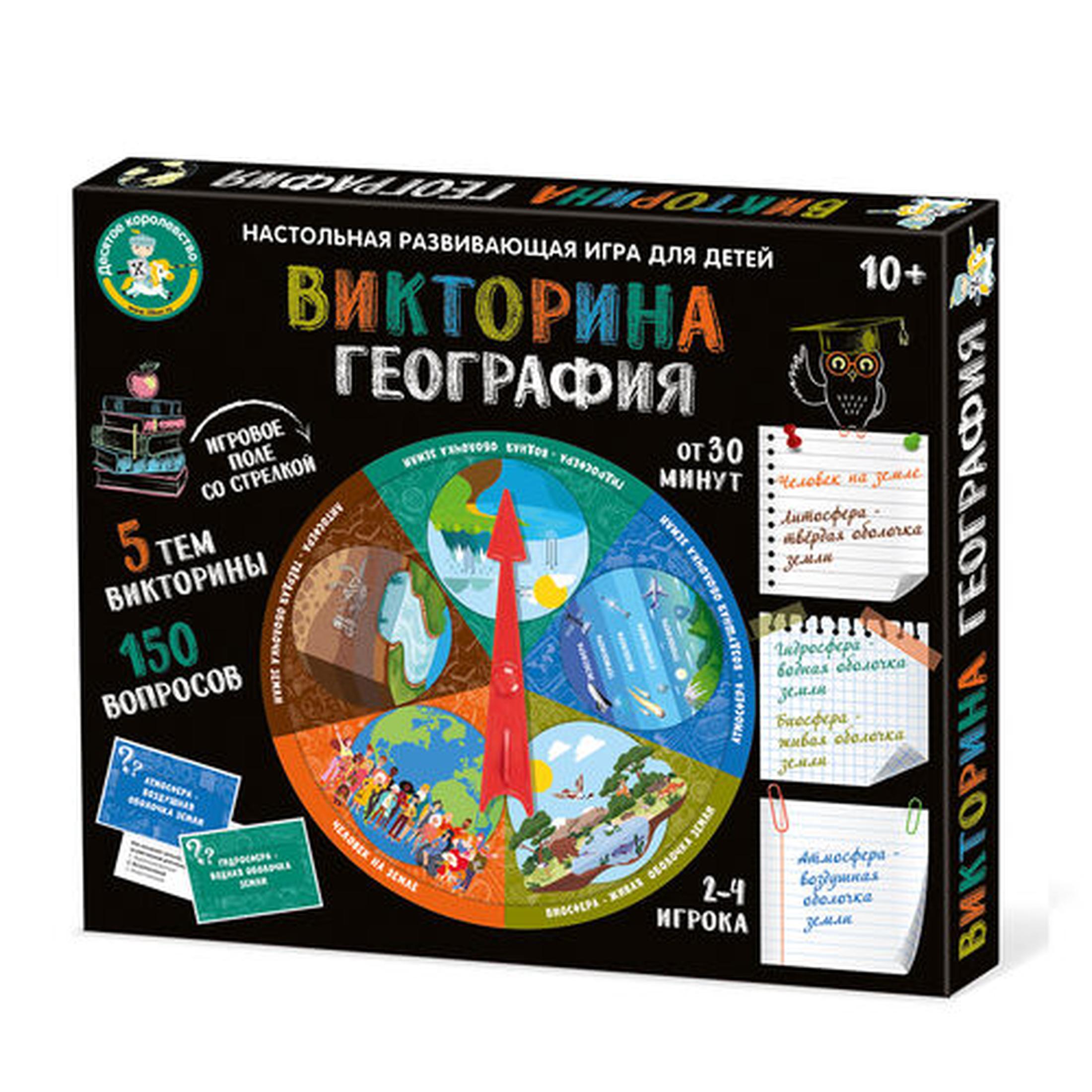 Настольная игра Десятое королевство викторина все обо всем - фото №1