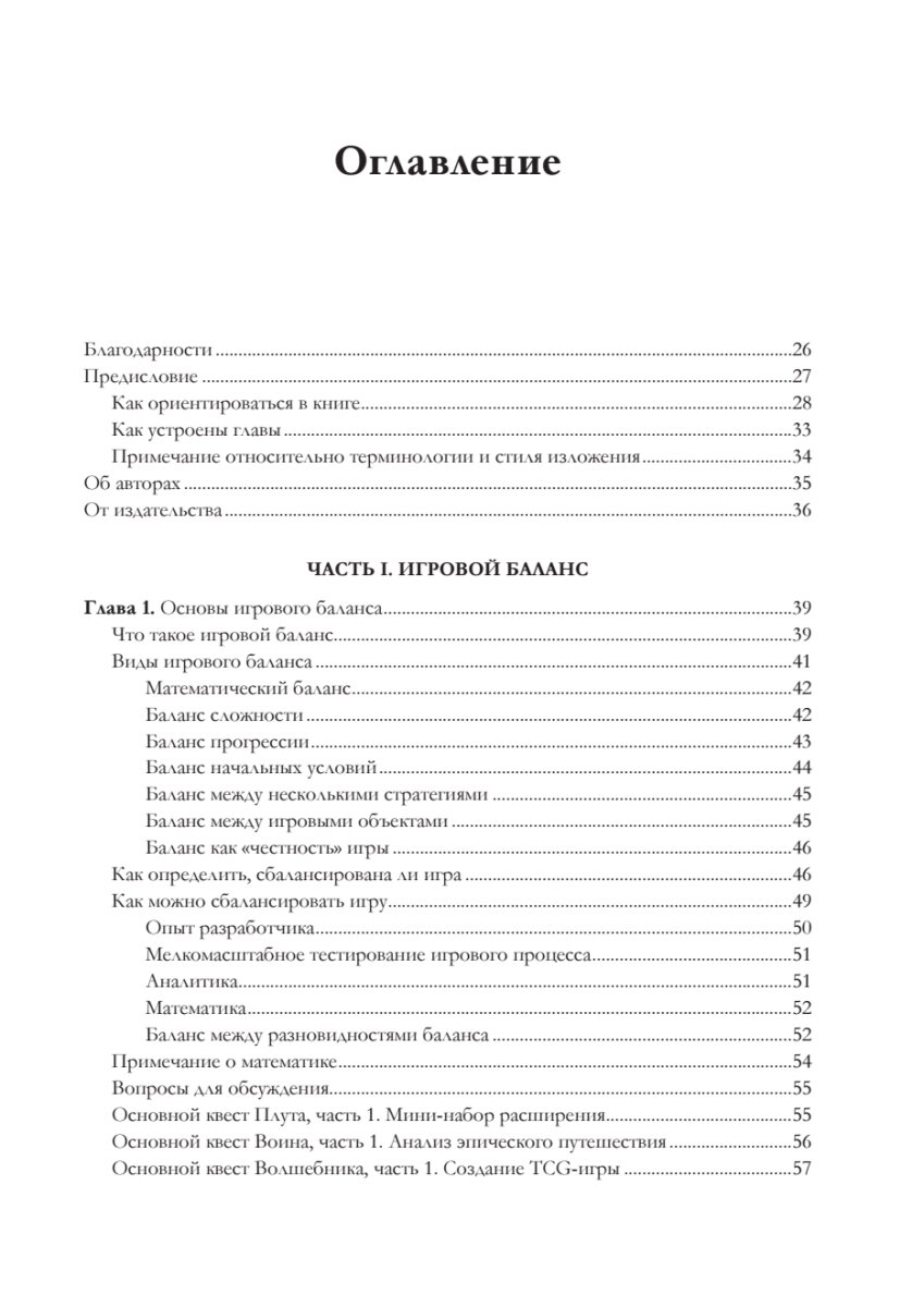 Игровой баланс. Точная наука геймдизайна - фото №4