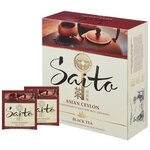 Чай Saito Asian Ceylon черн., 100 пак - изображение