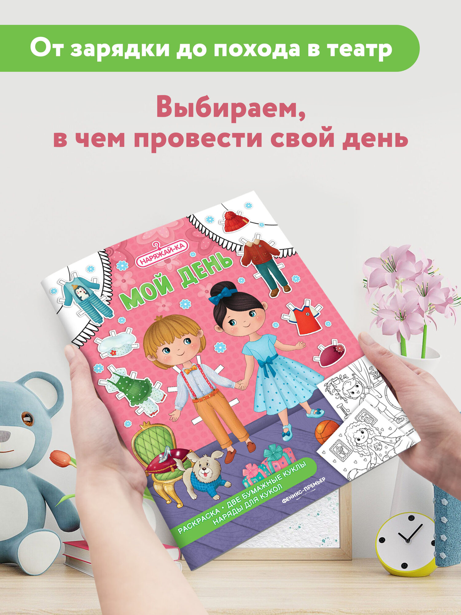 Мой день (Корнейчук Ольга (иллюстратор)) - фото №2