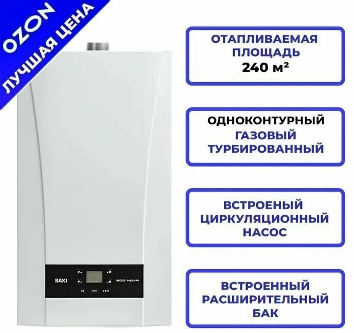 Газовый котел Baxi ECO NOVA 1.24F (однокконтурный турбированный настенный)