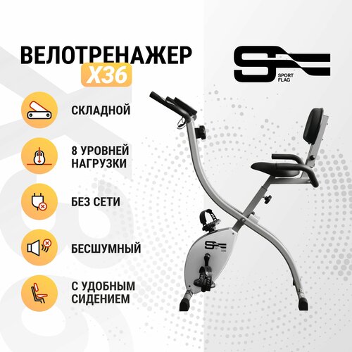 фото Велотренажер sportflag x36 спортфлаг