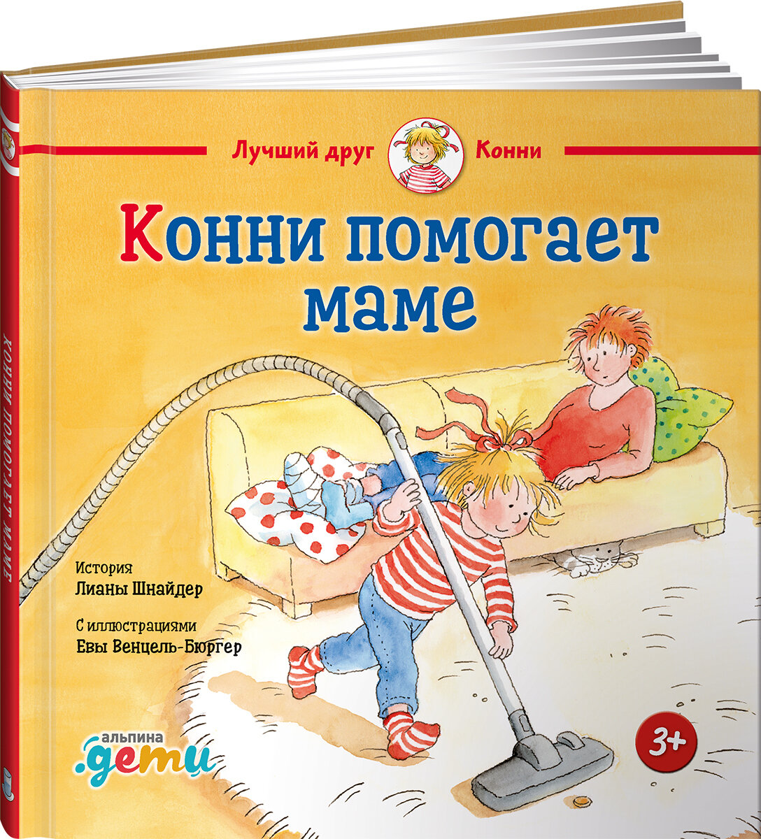 Конни помогает маме / Книга для детей / Подарок для девочки