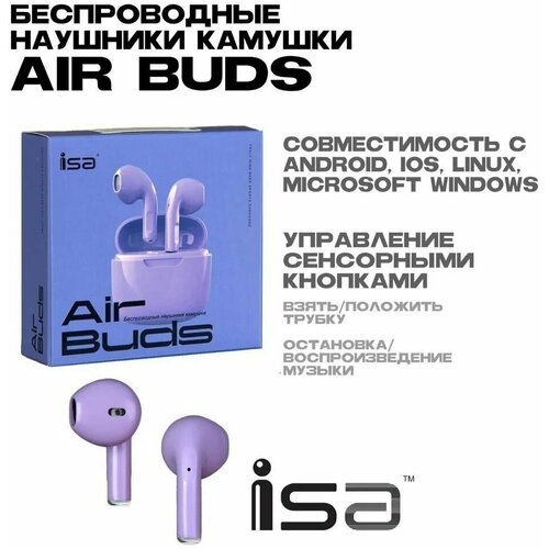 Наушники беспроводные ISA A2 Сиреневые 112000₽