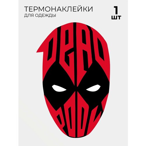 Термонаклейки на одежду дэдпул маска deadpool Marvel марвел 1 шт