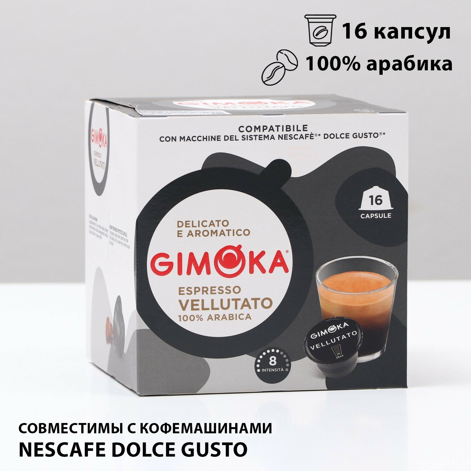Кофе в капсулах Espresso vellutato, 16 капсул - фотография № 1