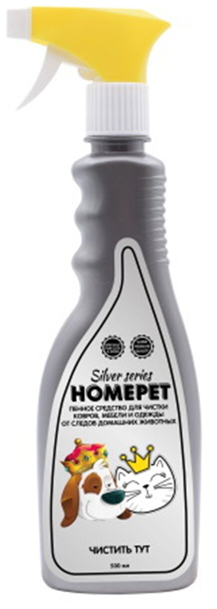 HOMEPET SILVER SERIES Чистить ТУТ пенное средство 500 мл для чистки ковров мебели и одежды от следов домашних животных