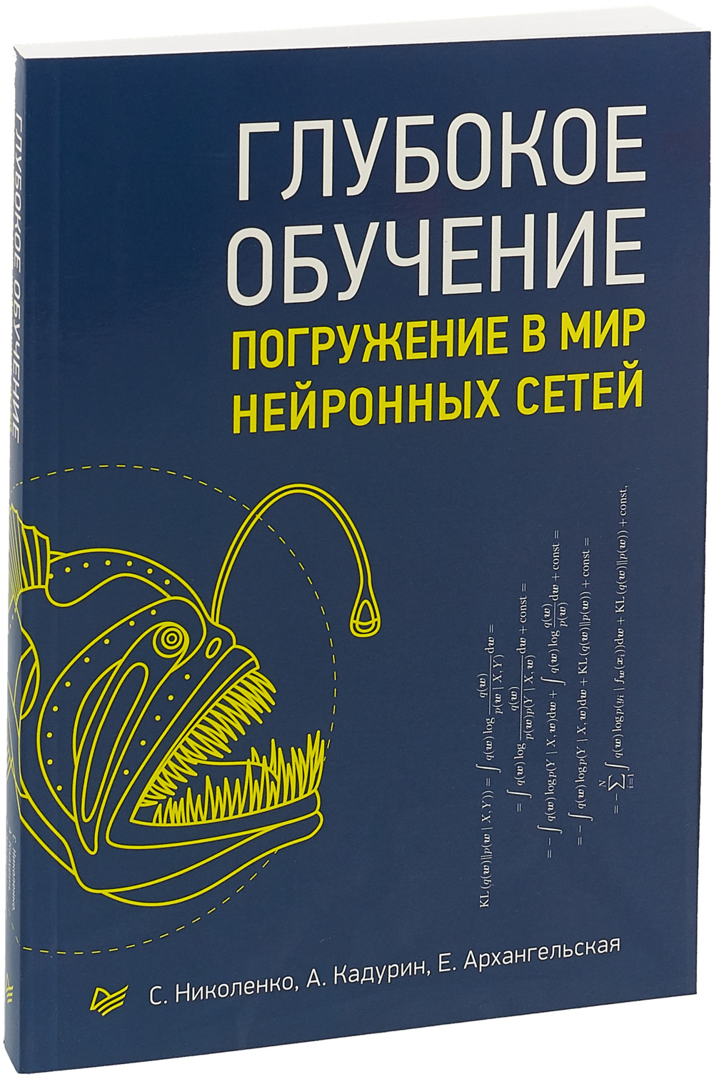 Глубокое обучение (Николенко Сергей Игоревич, Архангельская Екатерина, Кадурин Артур Аликович) - фото №11