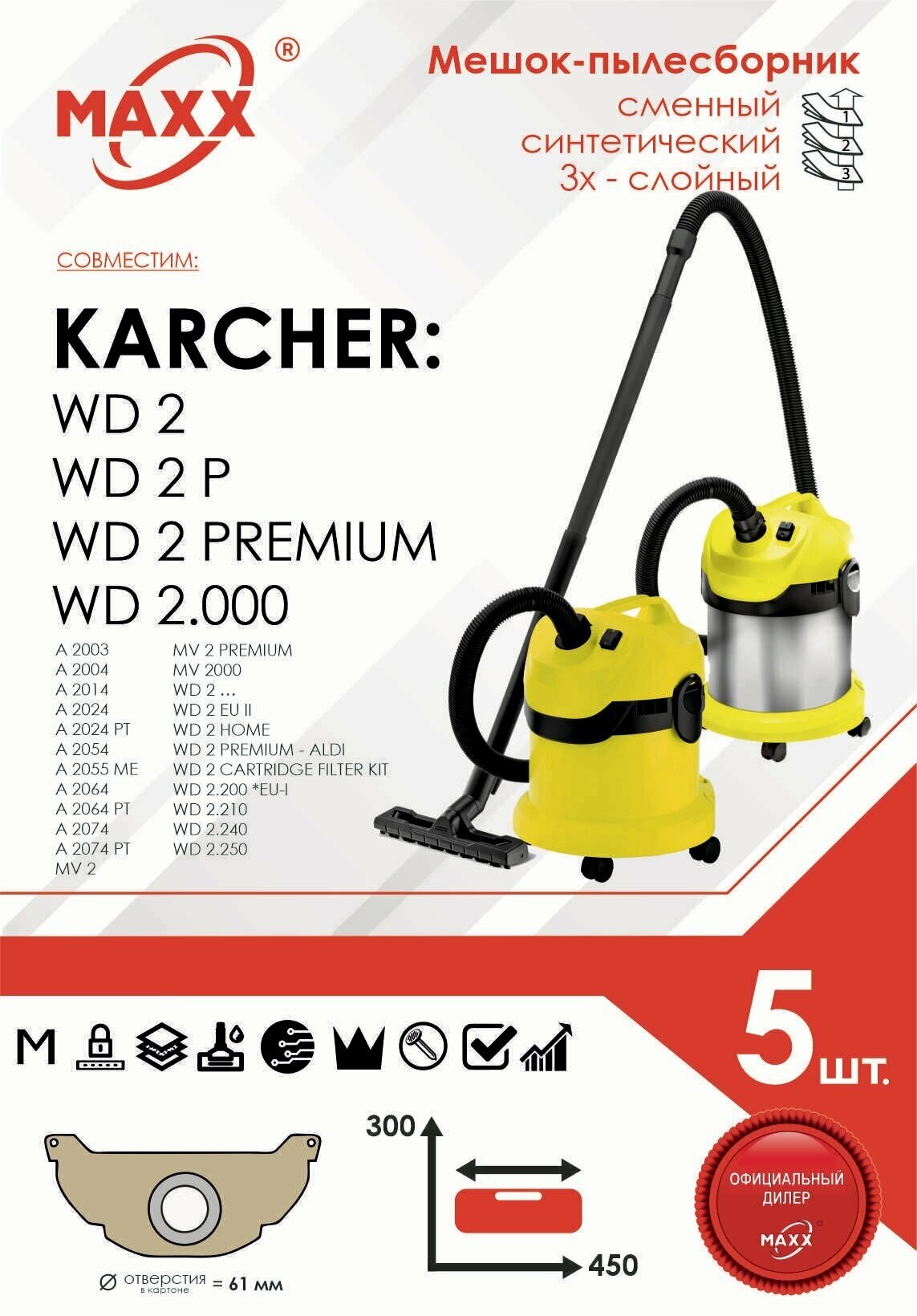 Мешок - пылесборник 5 шт. для пылесоса KARCHER WD 2, WD 2 Premium, MV 2, WD 2.200 6.904-322.0, KFI 222 - фотография № 1