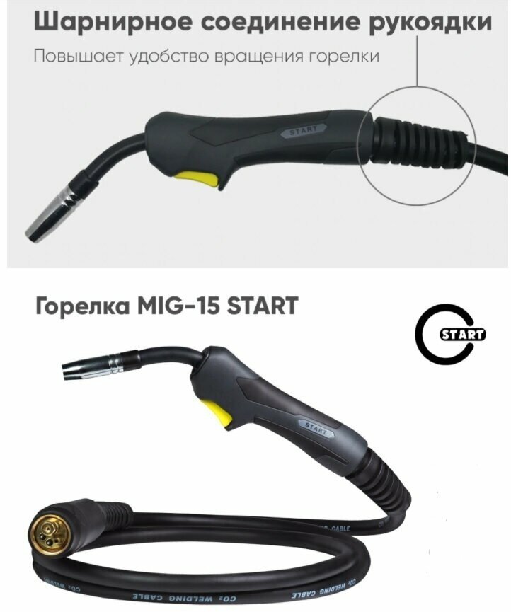 Горелка для полуавтомата START MIG-15 ST1500-30