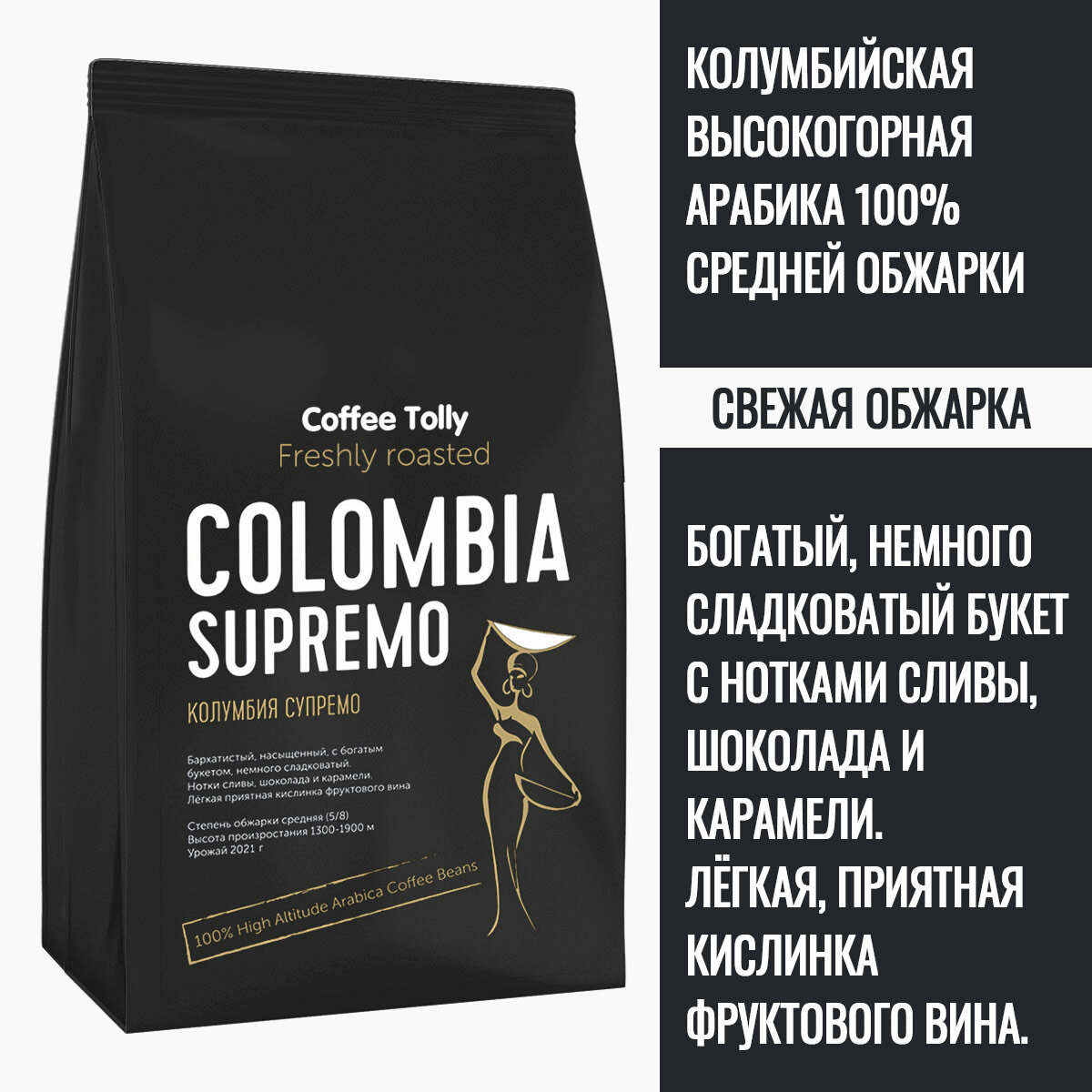 Columbia Supremo свежеобжаренный кофе в зернах 1кг. /Арабика 100% - фотография № 1
