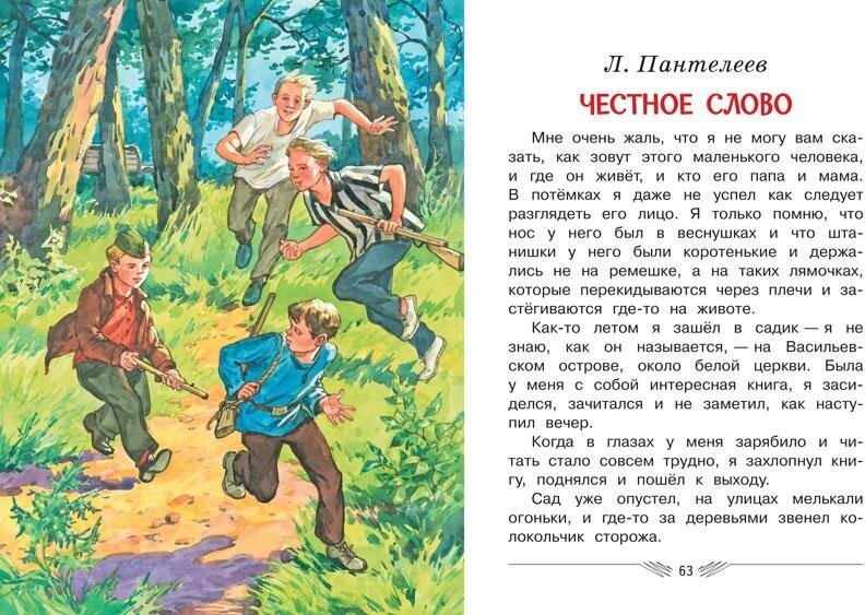 Книга ДоГ Не надо врать: Рассказы /Л.Толстой, М.Зощенко и др. - фото №9