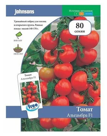 Семена томатов Johnsons Альгамбра F1 80 шт — купить в интернет-магазине понизкой цене на Яндекс Маркете