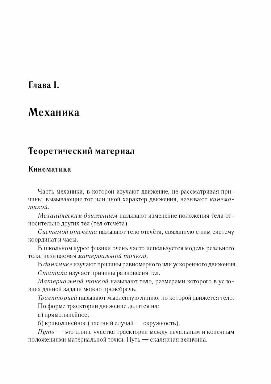 Физика. ЕГЭ-2024. 10–11 классы. Тематический тренинг. Все типы заданий - фото №2