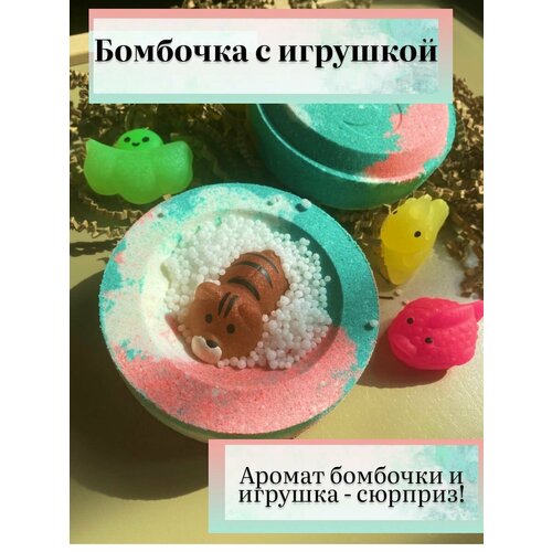 Бомбочка шкатулка с игрушкой