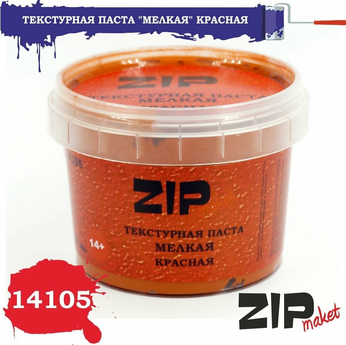 Текстурная паста "мелкая" красная 14105 ZIPmaket