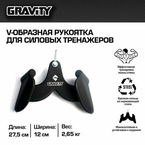 фото Рукоятка для тяги v-grip gravity