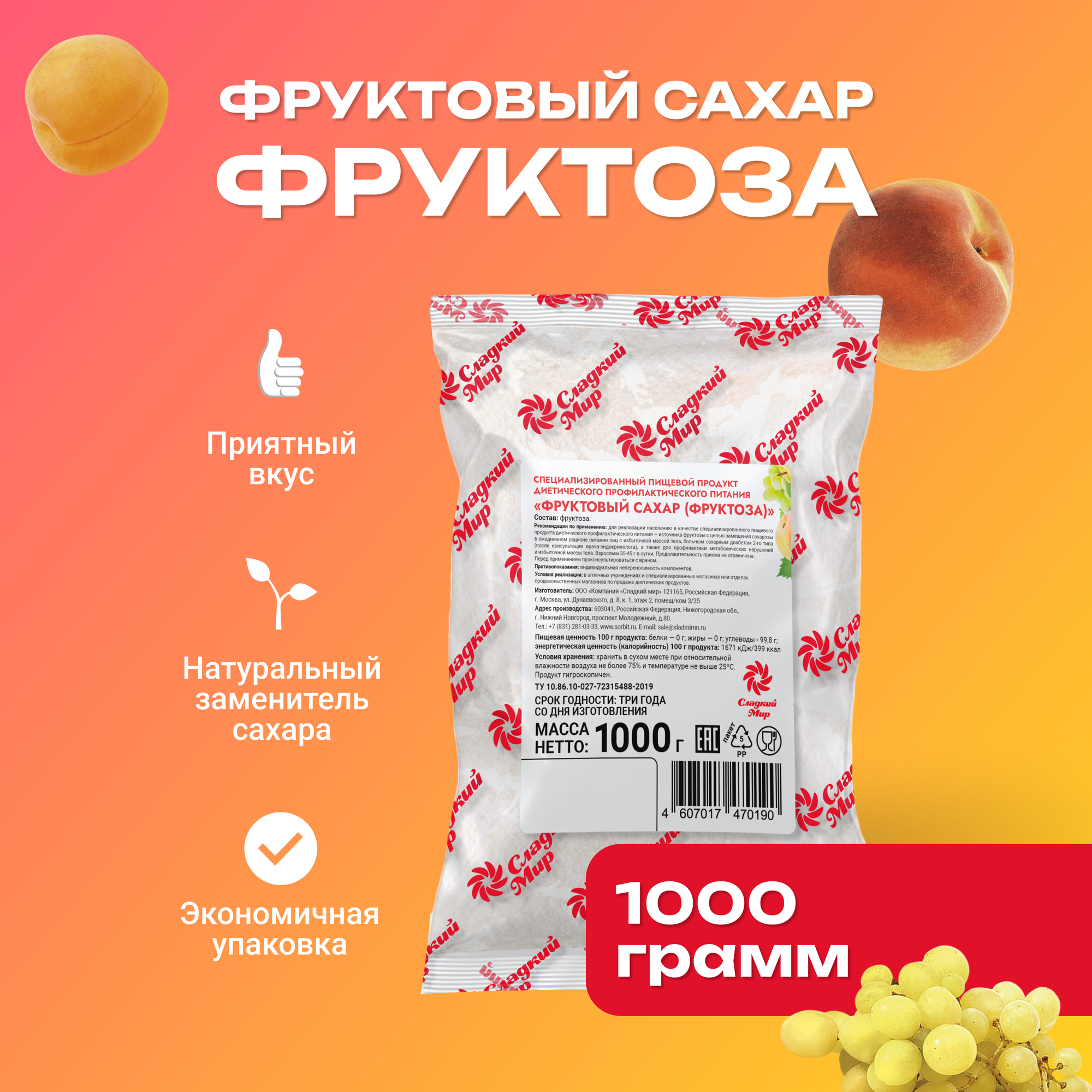 Картинки Сахарозаменитель компания Сладкий мир Фруктоза пакет 1кг порошок