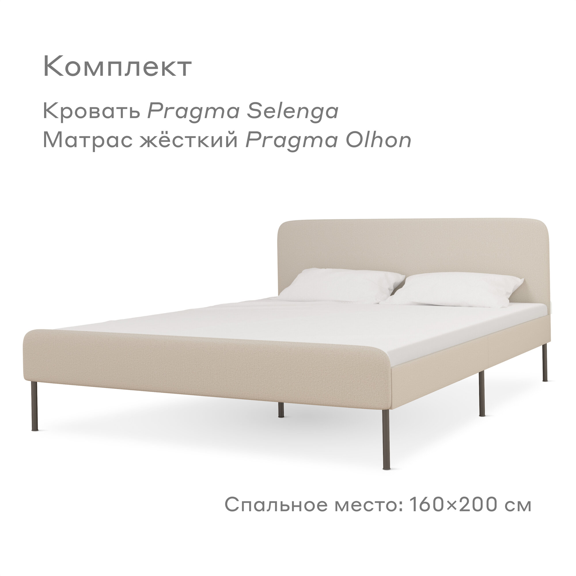 Кровать Pragma Selenga/Olhon с жестким матрасом, размер (ДхШ): 206х164 см, спальное место (ДхШ): 200х160 см, обивка: велюр, с матрасом, цвет: светло-бежевый
