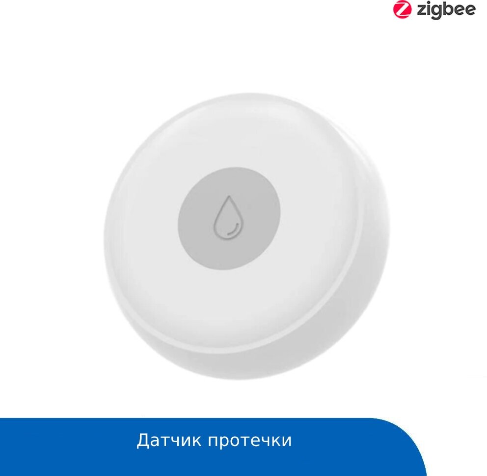 Датчик протечки ZigBee (eWeLink)