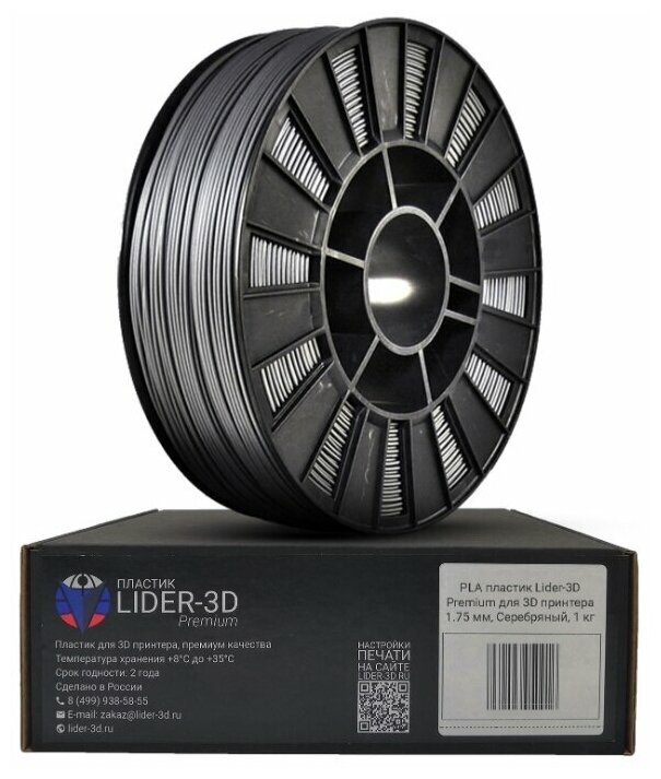 PLA пластик LIDER-3D Premium для 3D принтера 1.75 мм, Серебряный, 1 кг