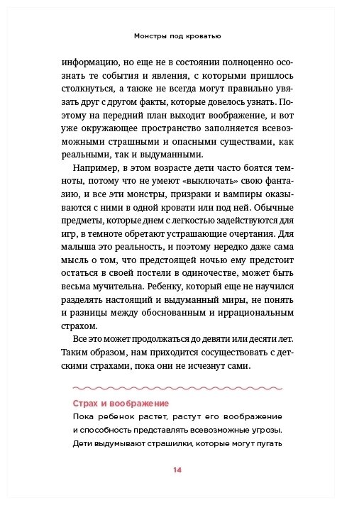 Монстры под кроватью. Как помочь ребенку победить любые страхи - фото №5