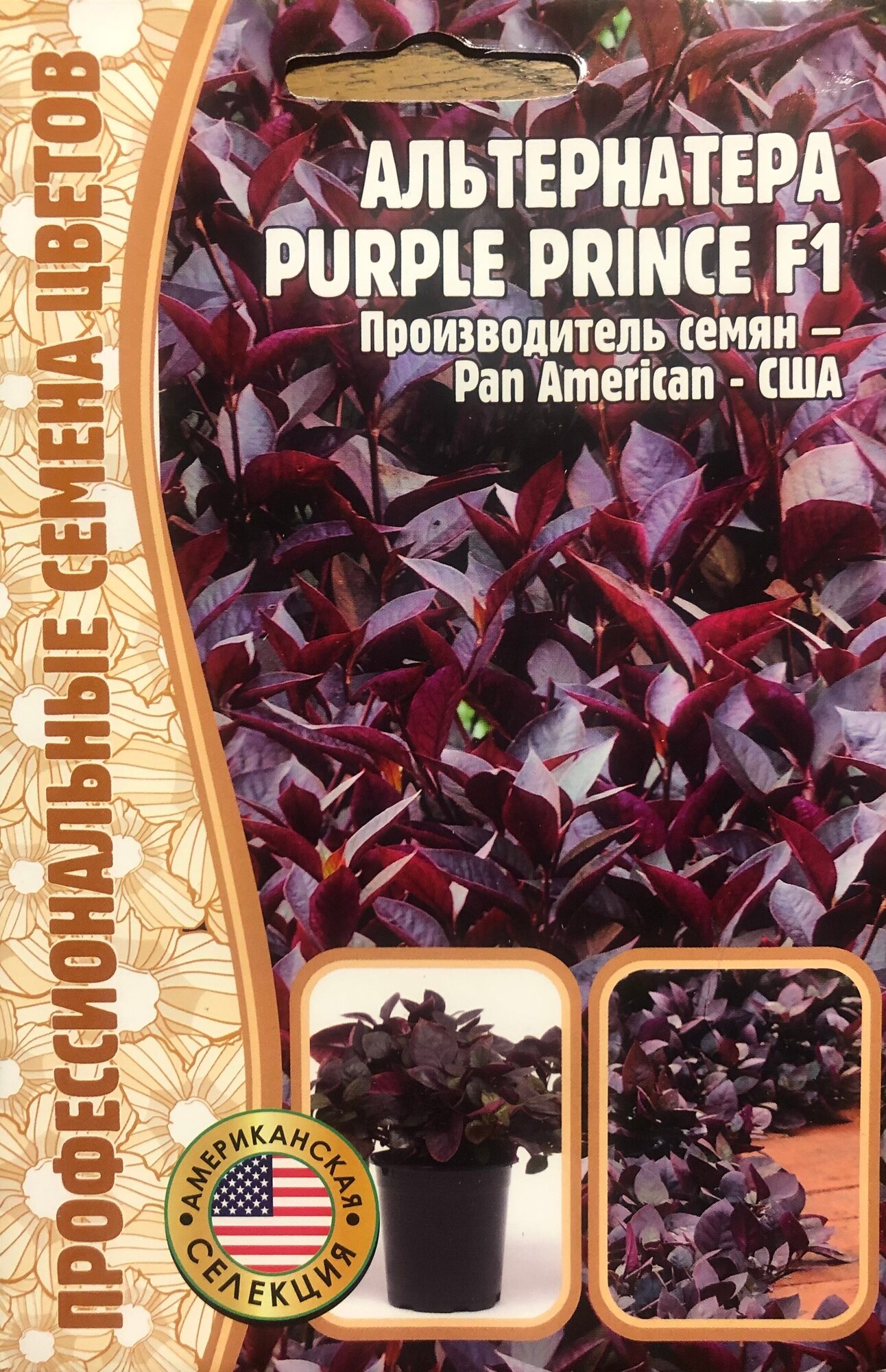 Семена Альтернатеры Purple Prince F1 (3 сем.)