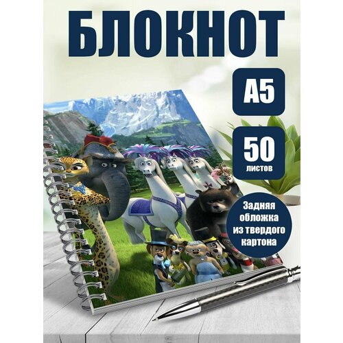 Блокнот А5 мультфильм Мадагаскар