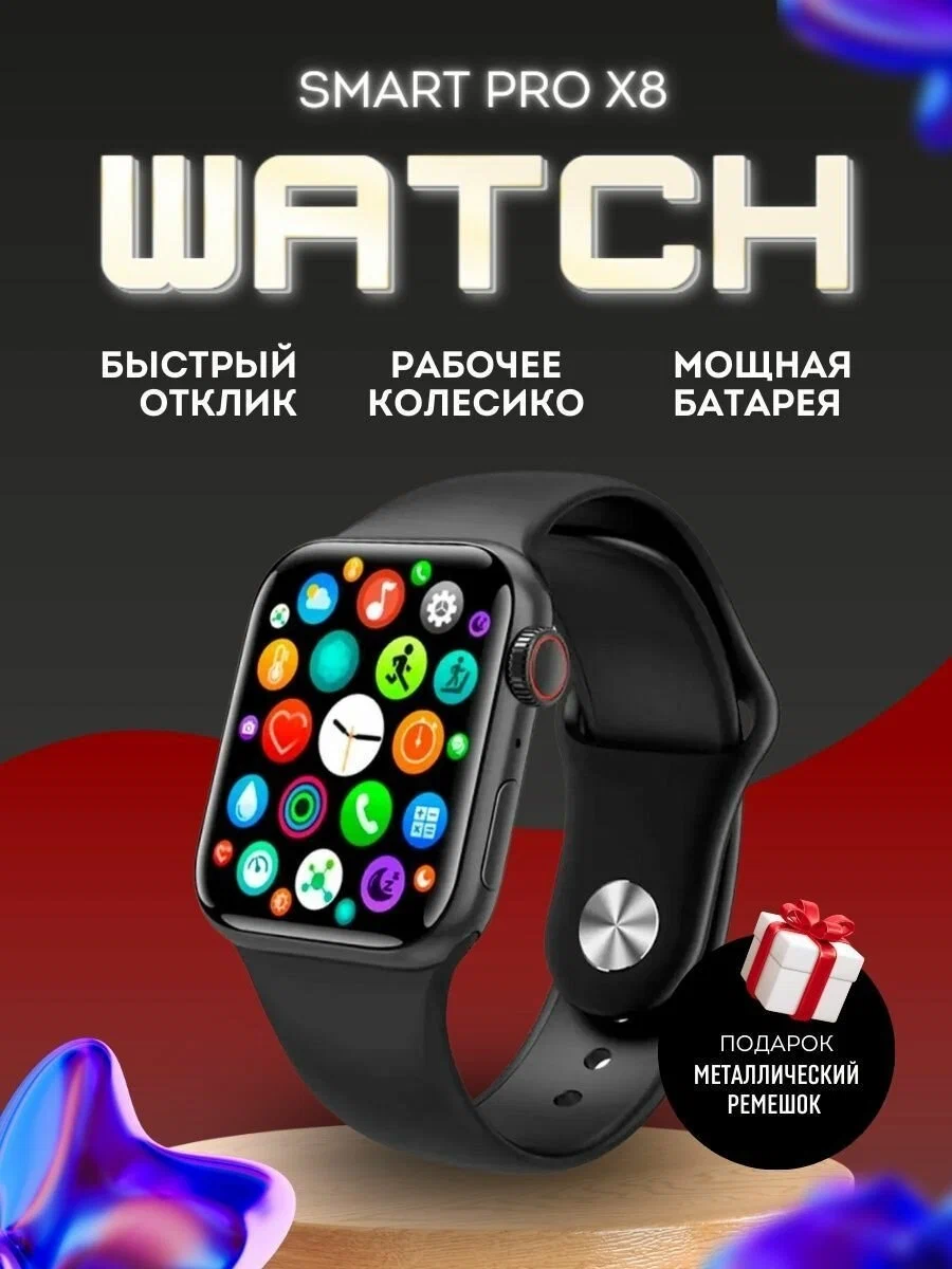 Умные часы X8 PRO Smart Watch, черные
