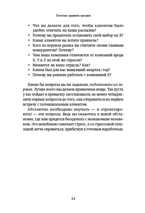 Золотые правила продаж: 75 техник успешных холодных звонков, убедительных презентаций и коммерческих предложений, от которых невозможно отказаться  (А