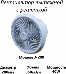 Вытяжной вентилятор с решеткой J-200, вытяжной вентилятор для кухни, ванны, комнаты