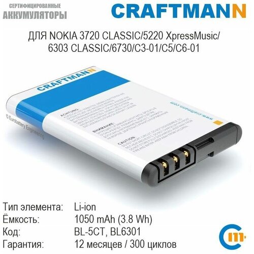 Аккумулятор BL-5CT для Nokia 5220 Xpressmusic, C3, C6-01, C3-01, 3720 Classic, 6303 Classic, 6730 Classic, C5 (1050 mAh)