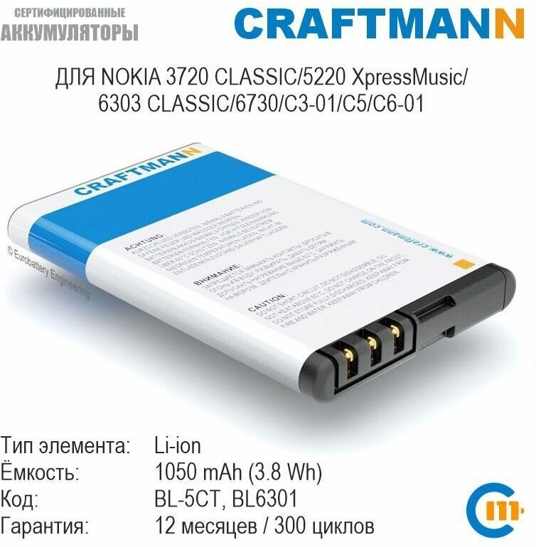 Аккумулятор BL-5CT для Nokia 5220 Xpressmusic, C3, C6-01, C3-01, 3720 Classic, 6303 Classic, 6730 Classic, C5 (1050 mAh)