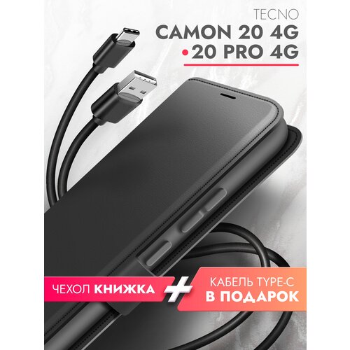 Чехол на Tecno Camon 20/ 20 Pro 4G (Техно Камон 20/20 Про 4г)+кабель Type-C, черный книжка эко-кожа с отделением для карт и магнитами Book case, Brozo