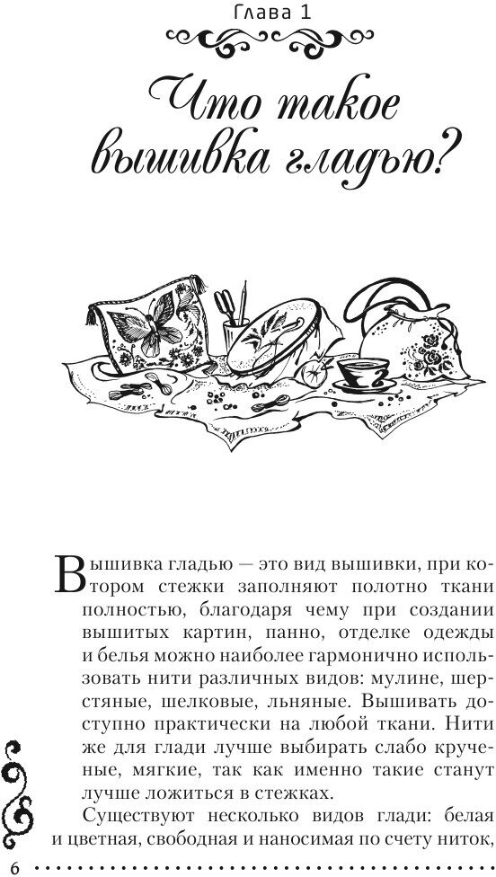 Вышивание гладью (Каминская Елена Анатольевна) - фото №8