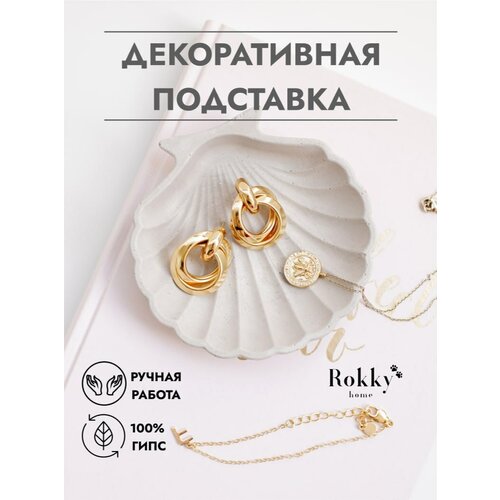 Подставка для украшений Rokky home, 11х2х11 см, серый