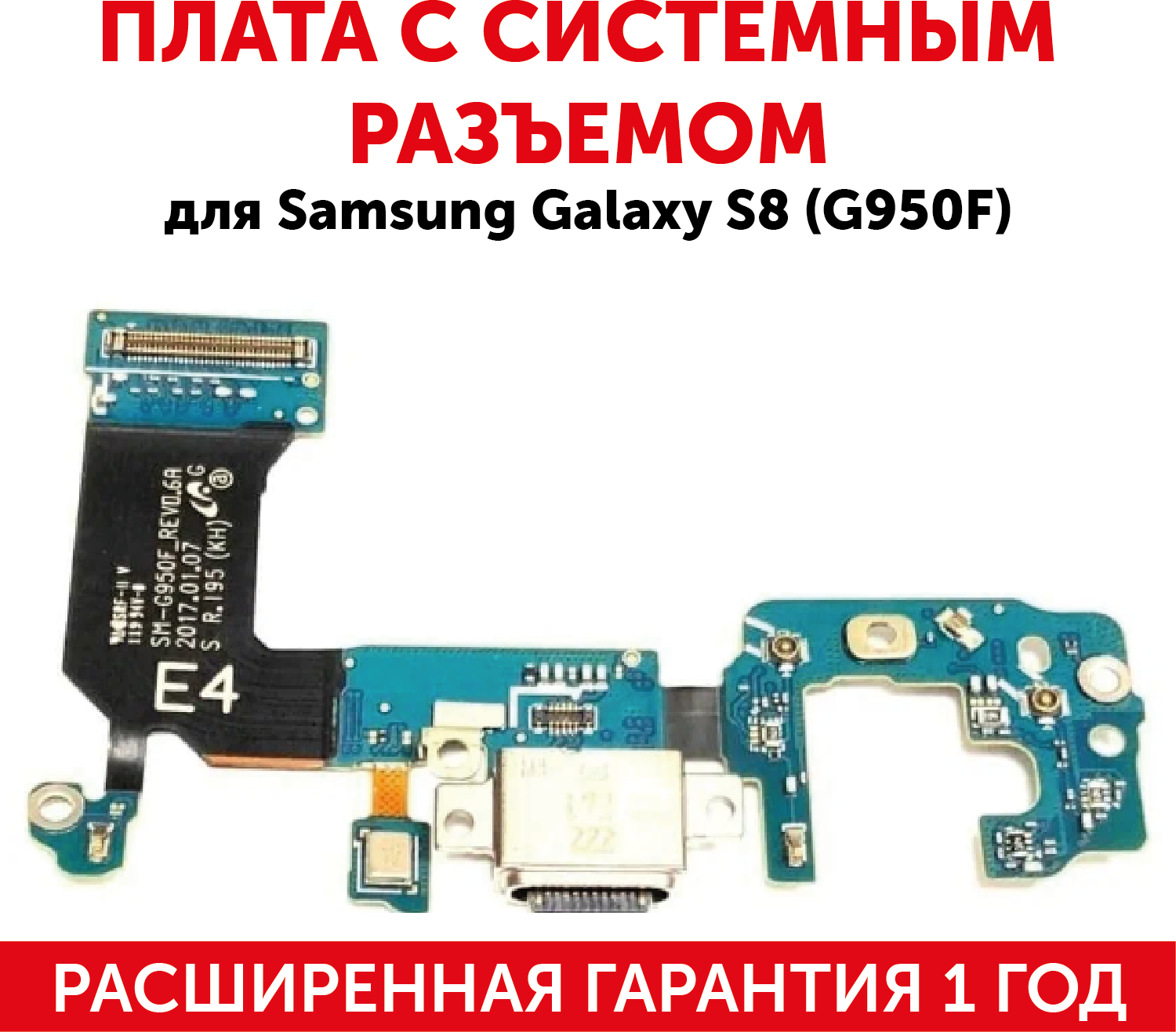 Шлейф разъема питания для мобильного телефона (смартфона) Samsung Galaxy S8 (G950F)