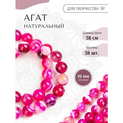 Бусины агат натуральный десять мм