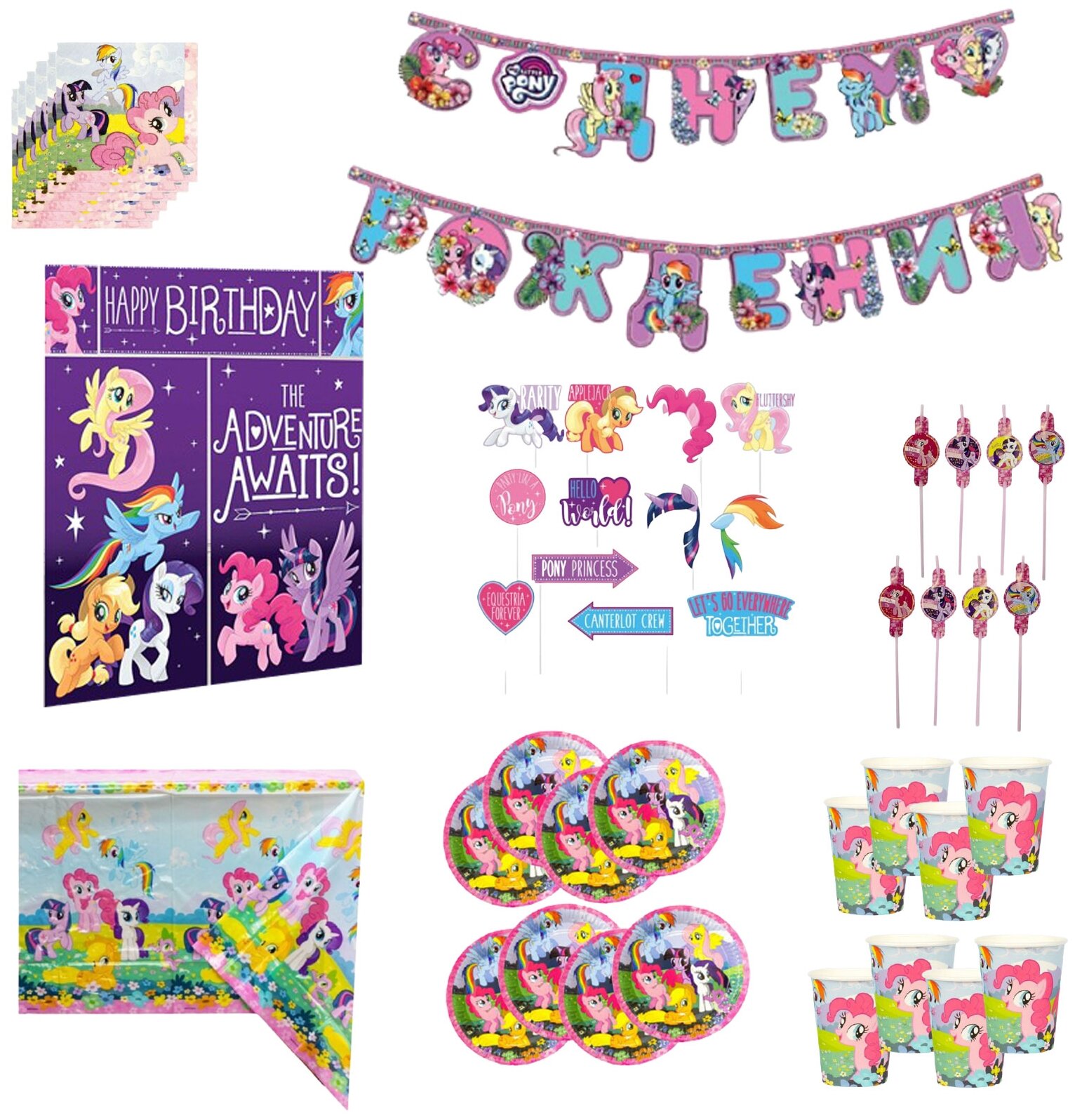 Набор для праздника «My Little Pony» на 8 персон, декорация и гирлянда