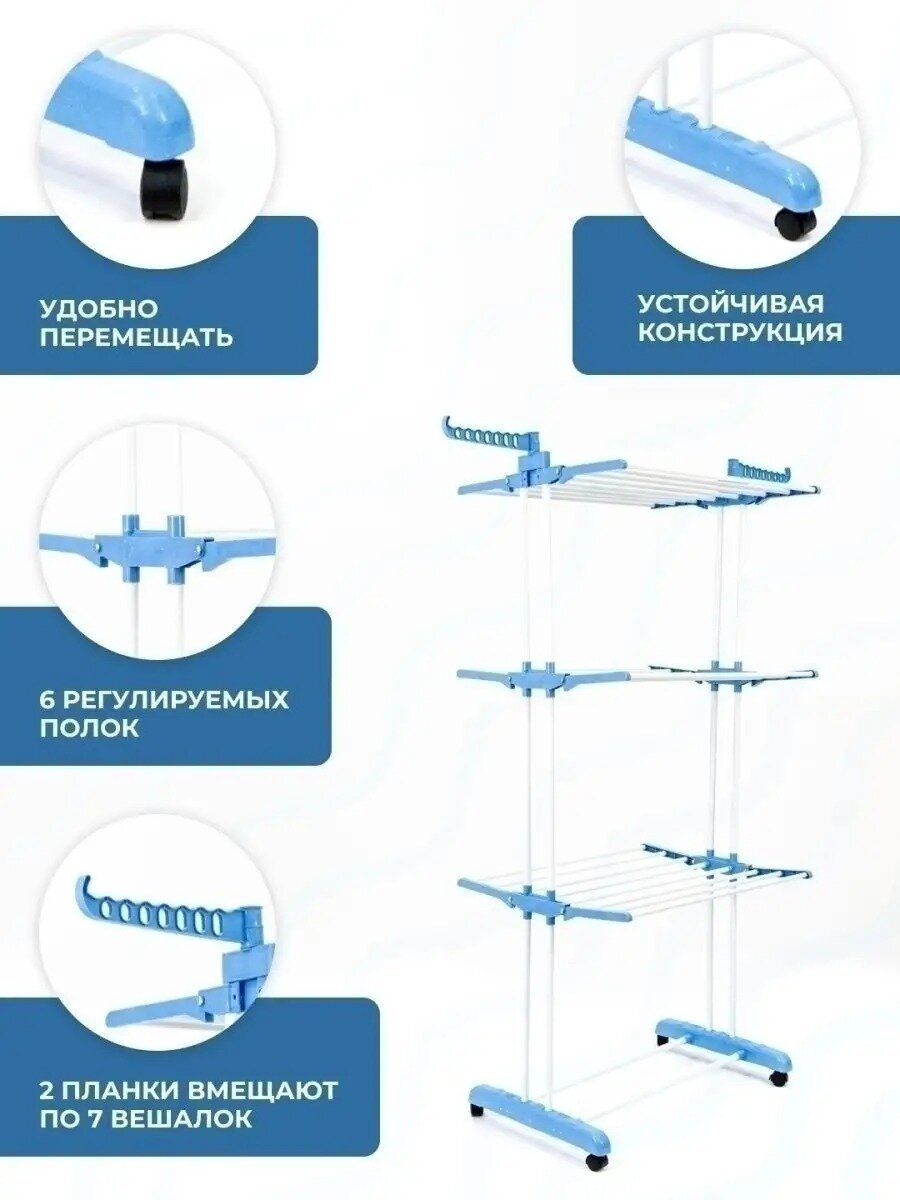 Сушилка для белья напольная Skiico раскладная вертикальная / Многофункциональная сушилка для белья Бело-синяя