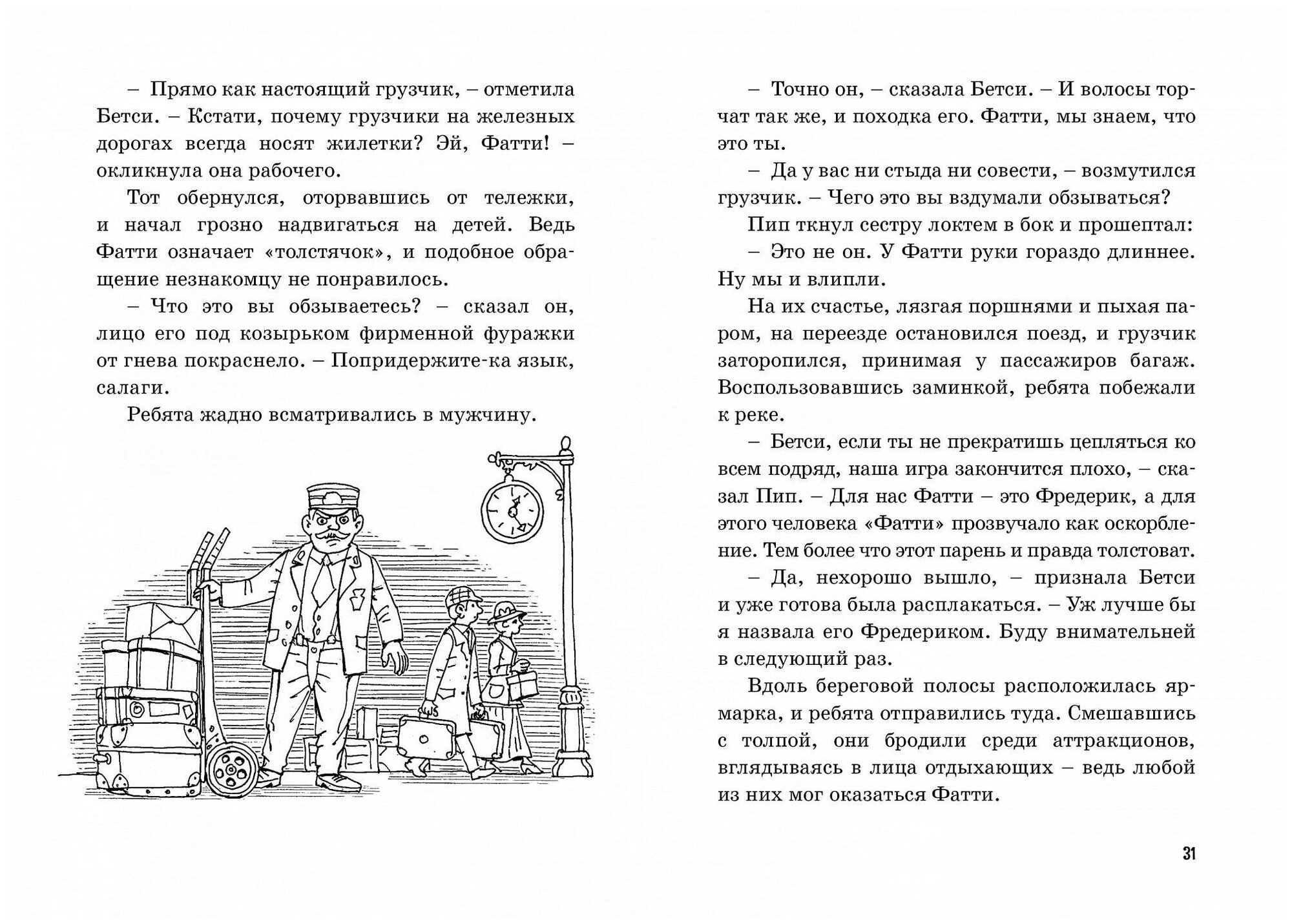Тайна жемчужного ожерелья (Пять юных сыщиков и пёс-детектив) - фото №2
