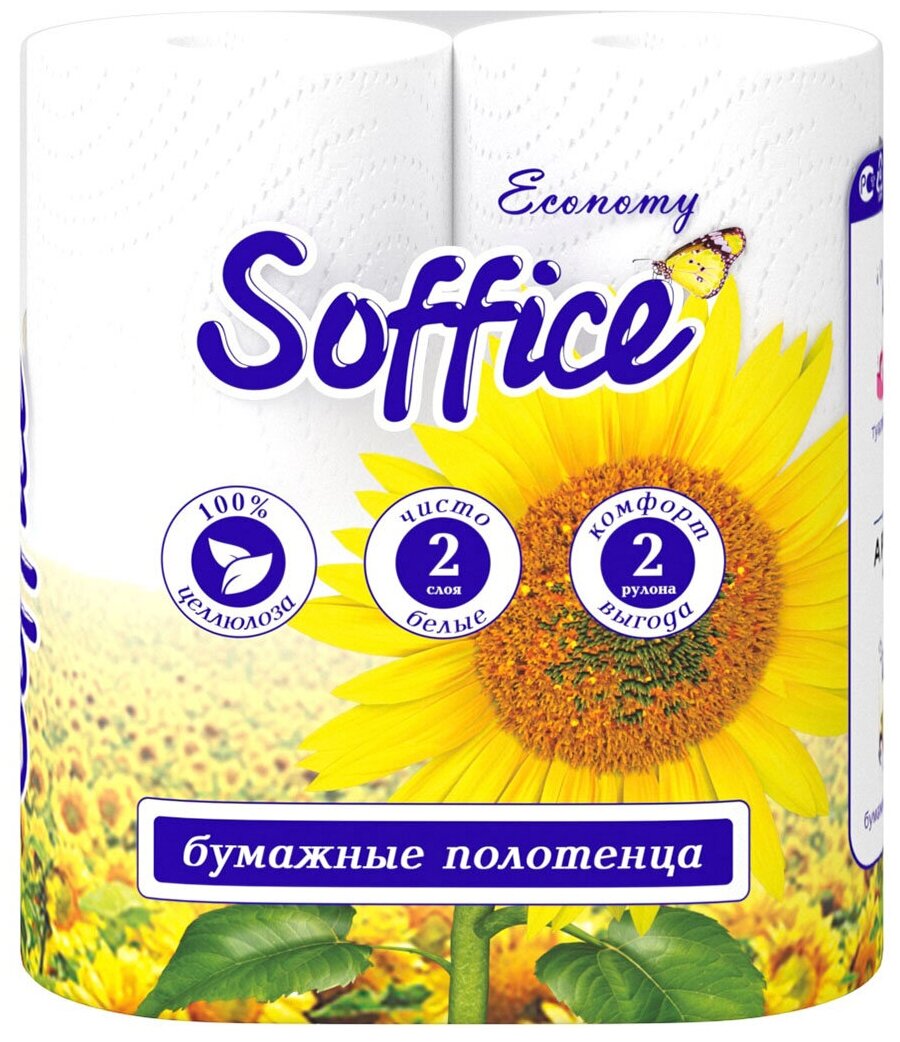 БУМ Полотенца Соффион Экономи 2-х слойные 2 рулона