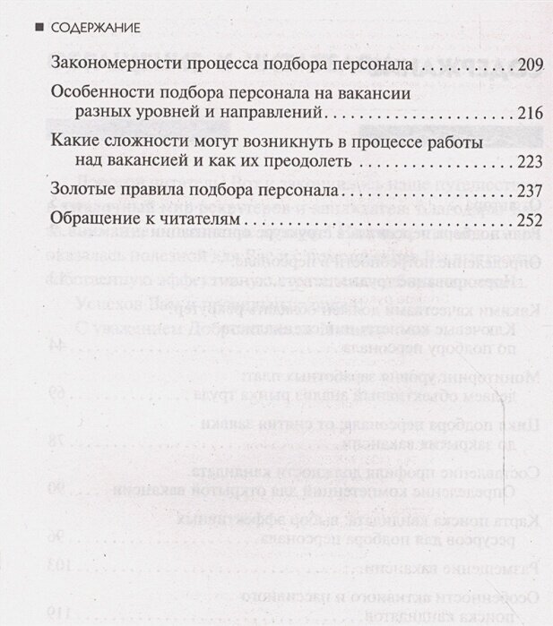 Анализируй этих! Полное руководство по подбору персонала - фото №16