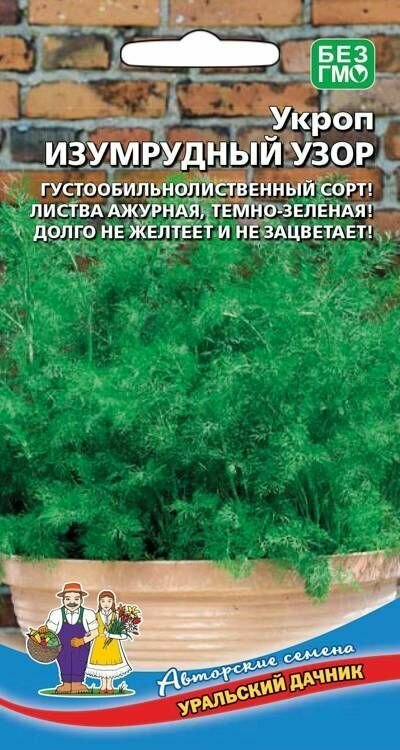 Укроп кустовой Изумрудный узор 1,5г, Уральский дачник